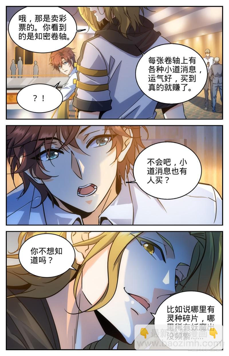 🍛全职法师 第312话 灵灵的秘密 第13页