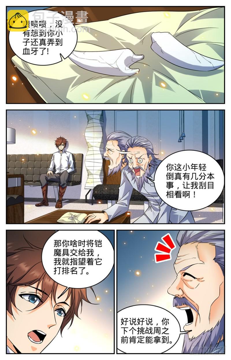 🍛全职法师 第312话 灵灵的秘密 第2页