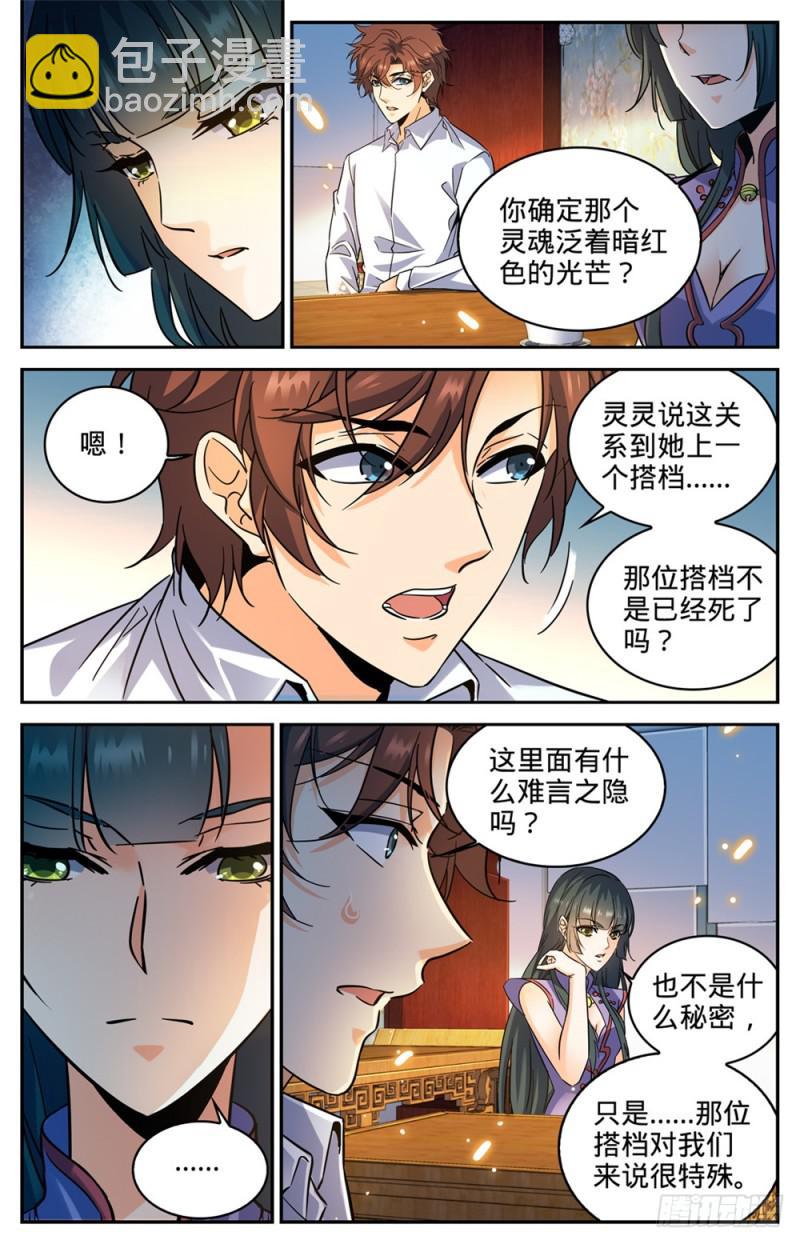🍛全职法师 第312话 灵灵的秘密 第5页
