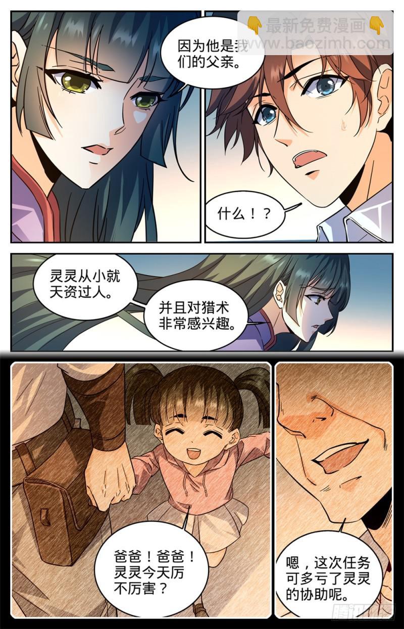 🍛全职法师 第312话 灵灵的秘密 第6页
