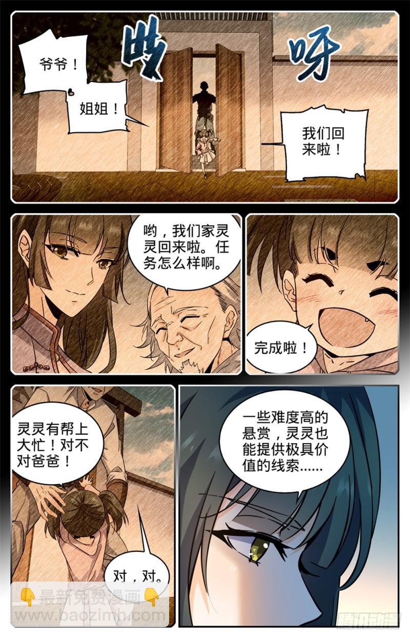 🍛全职法师 第312话 灵灵的秘密 第7页