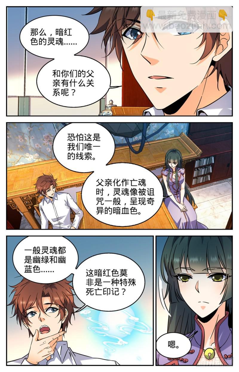 🍛全职法师 第312话 灵灵的秘密 第8页