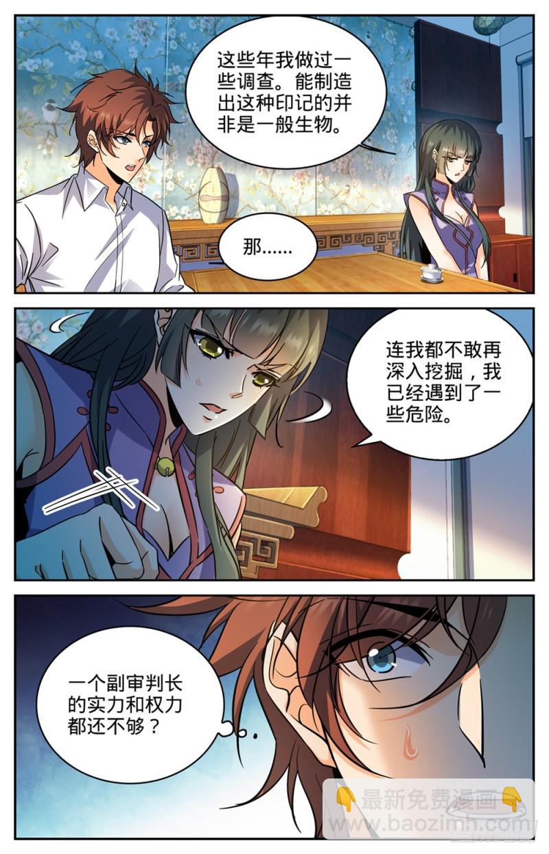 🍛全职法师 第312话 灵灵的秘密 第9页