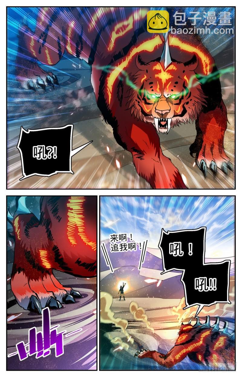 🍛全职法师 第314话 沙啸虎！ 第10页