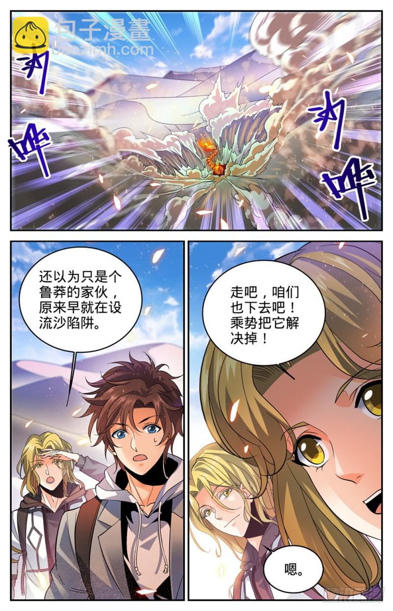 🍛全职法师 第314话 沙啸虎！ 第11页