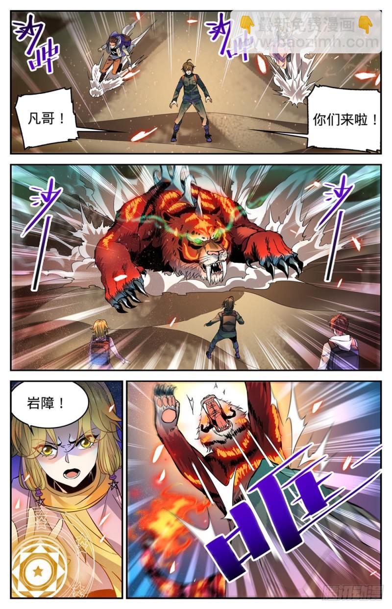 🍛全职法师 第314话 沙啸虎！ 第12页