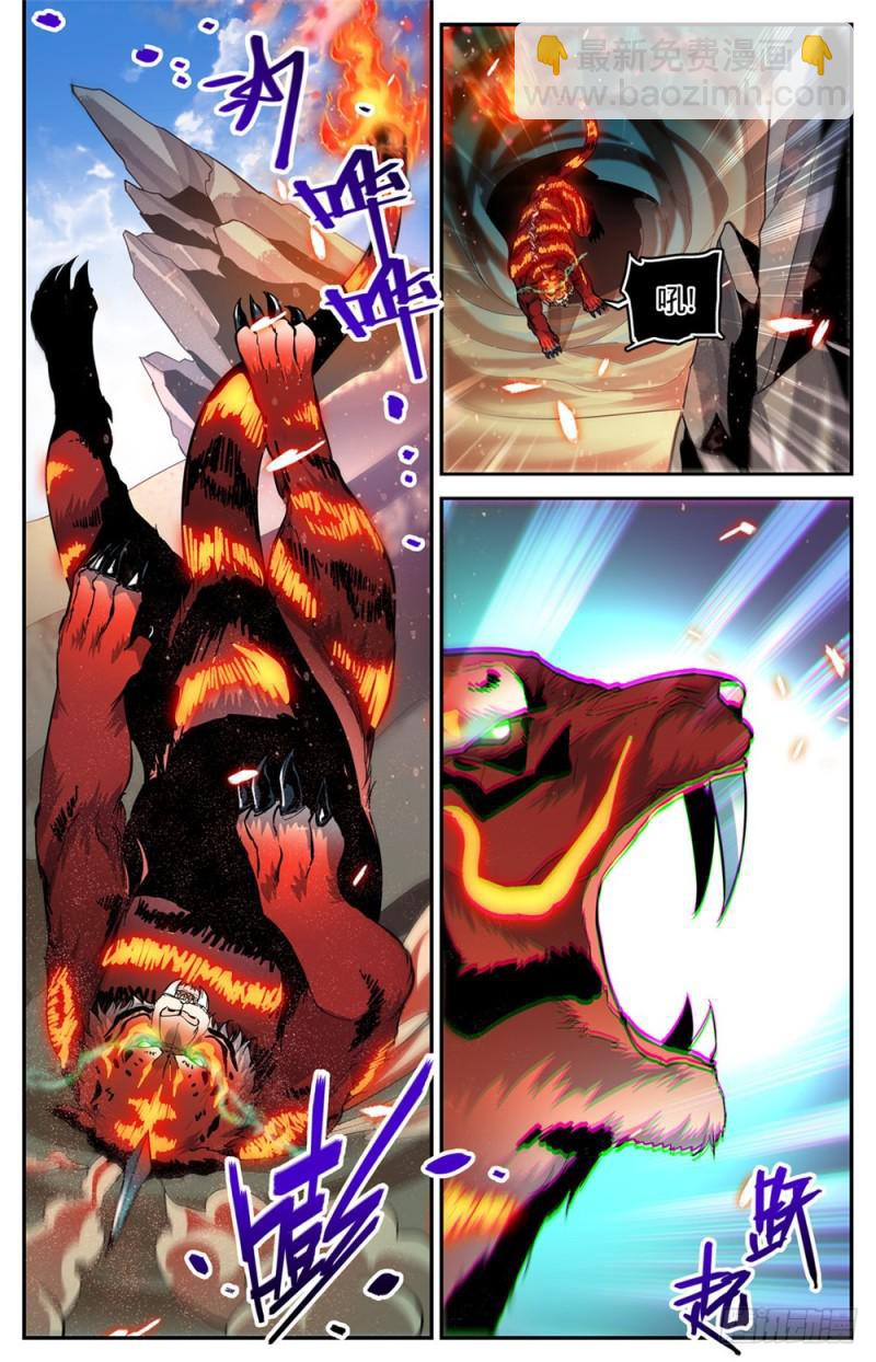🍛全职法师 第314话 沙啸虎！ 第13页