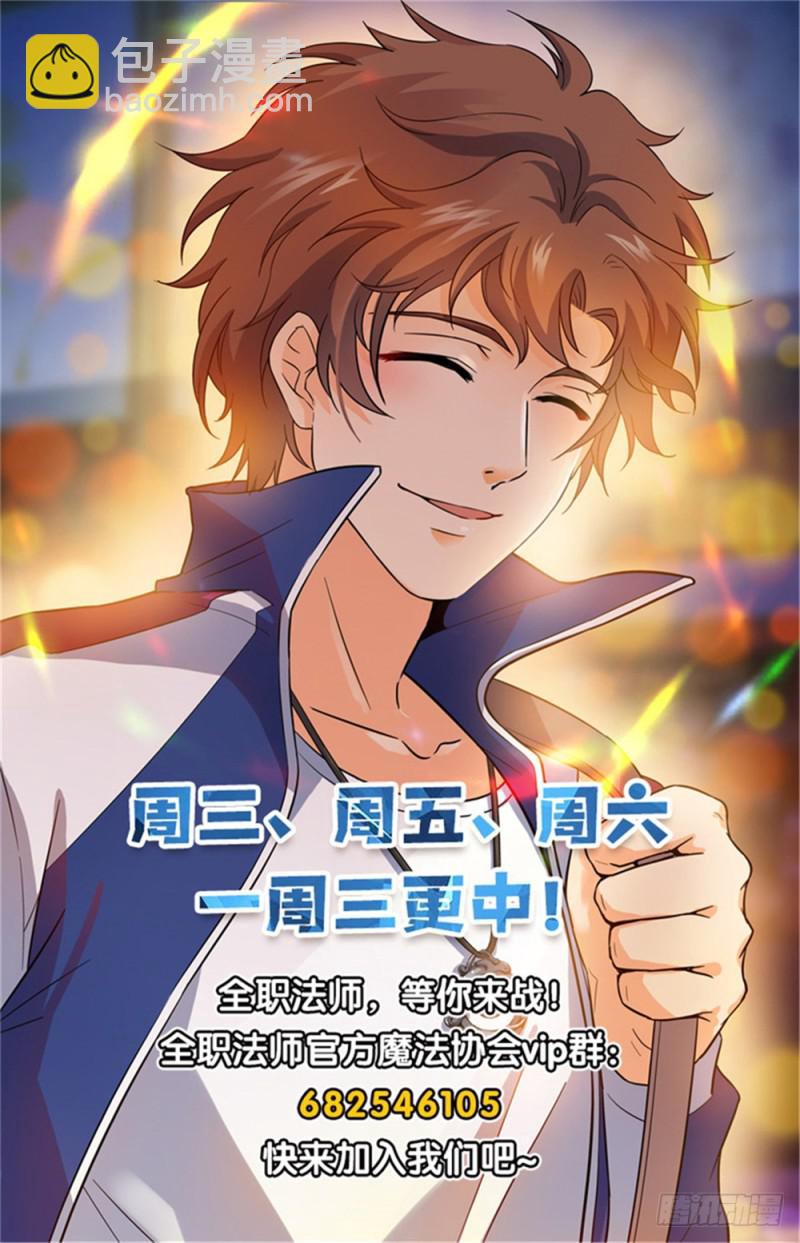 🍛全职法师 第314话 沙啸虎！ 第15页