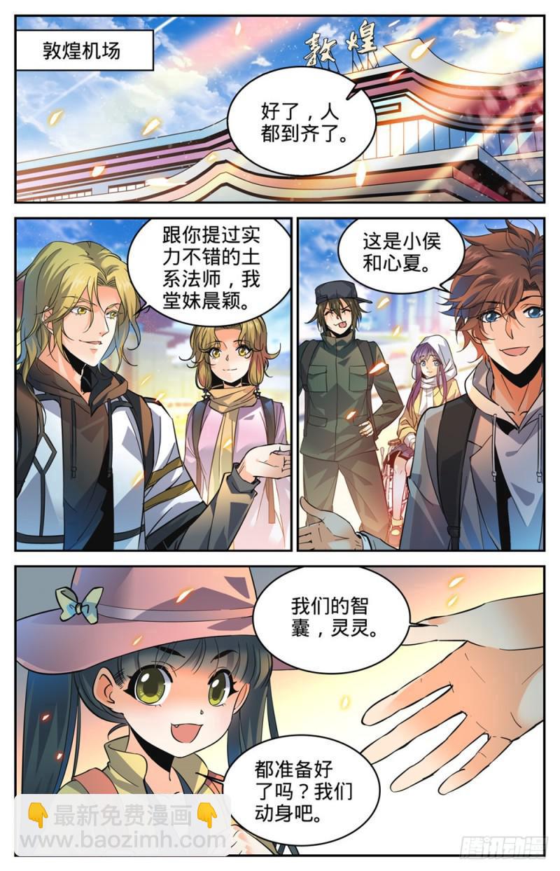 🍛全职法师 第314话 沙啸虎！ 第2页