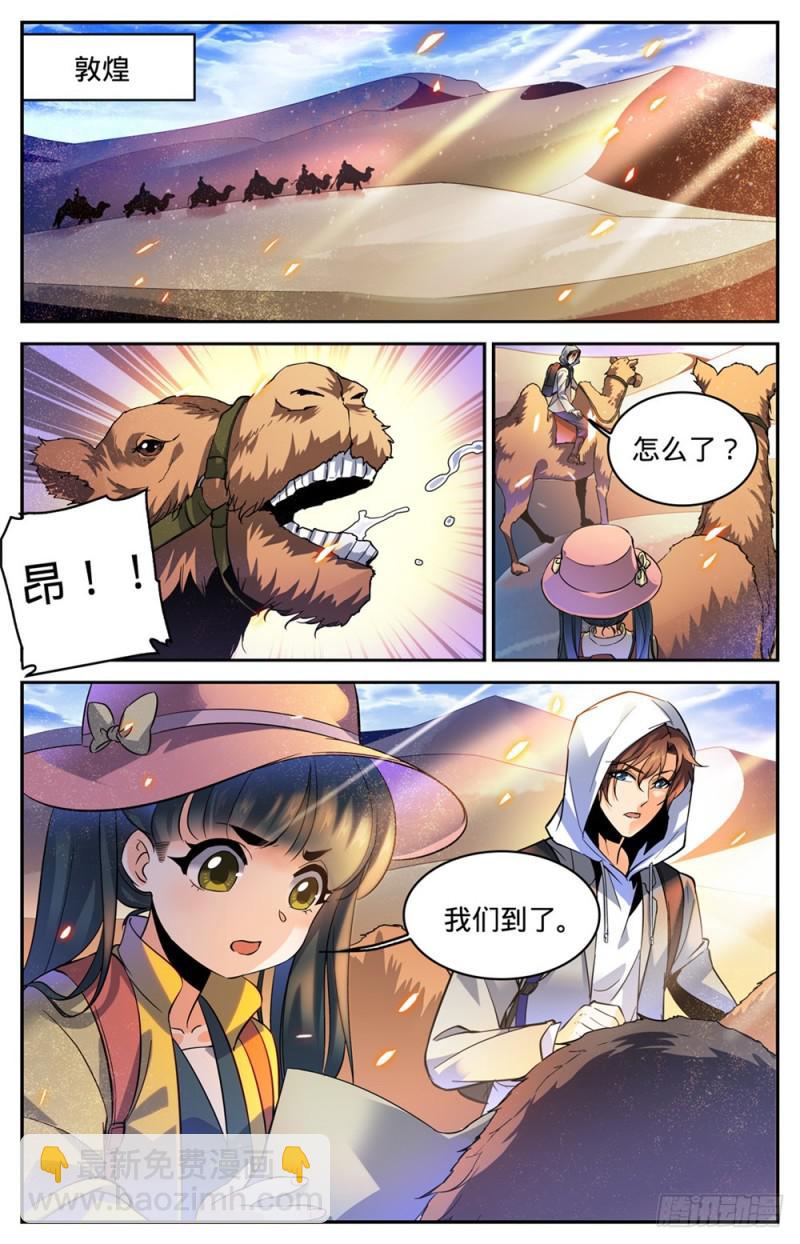 🍛全职法师 第314话 沙啸虎！ 第3页