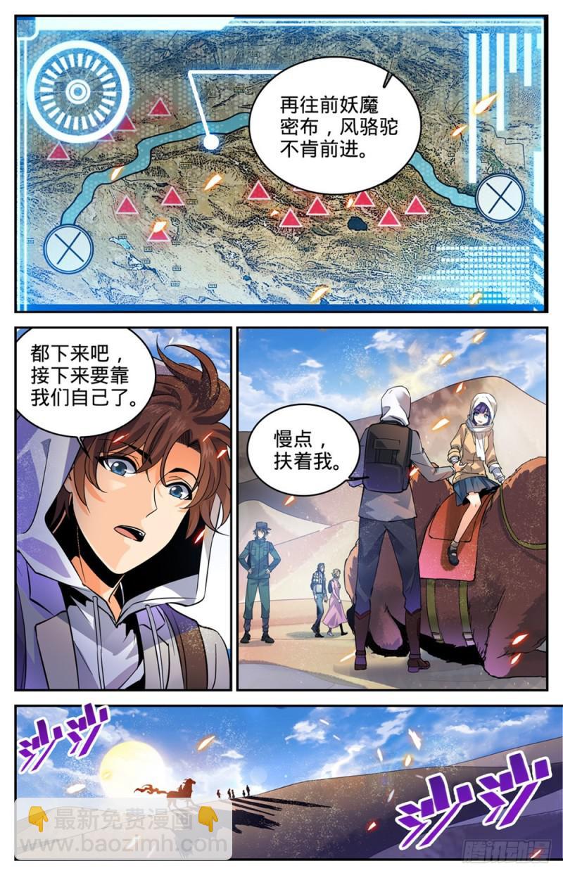 🍛全职法师 第314话 沙啸虎！ 第4页