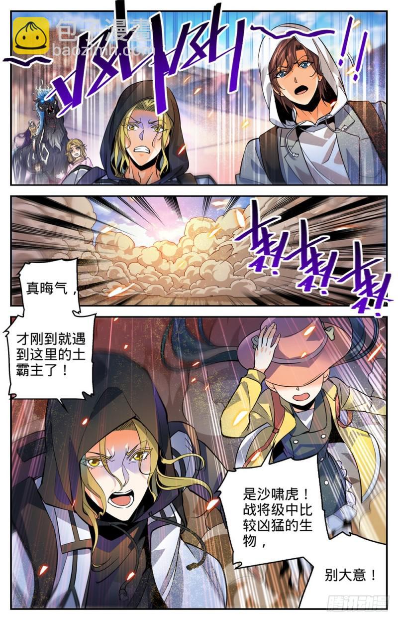 🍛全职法师 第314话 沙啸虎！ 第5页