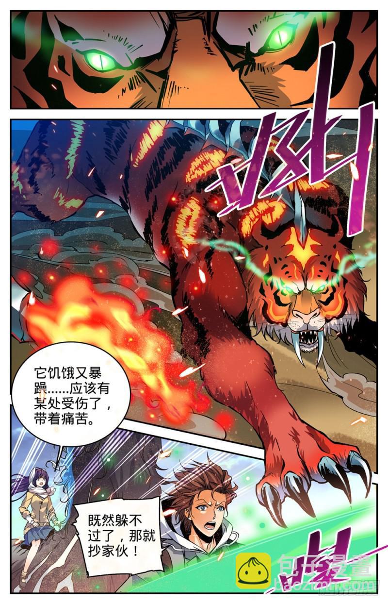 🍛全职法师 第314话 沙啸虎！ 第6页