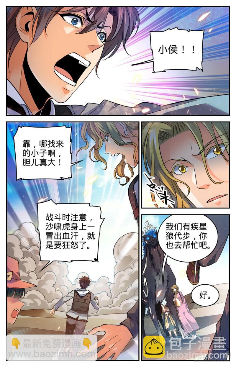 🍛全职法师 第314话 沙啸虎！ 第7页