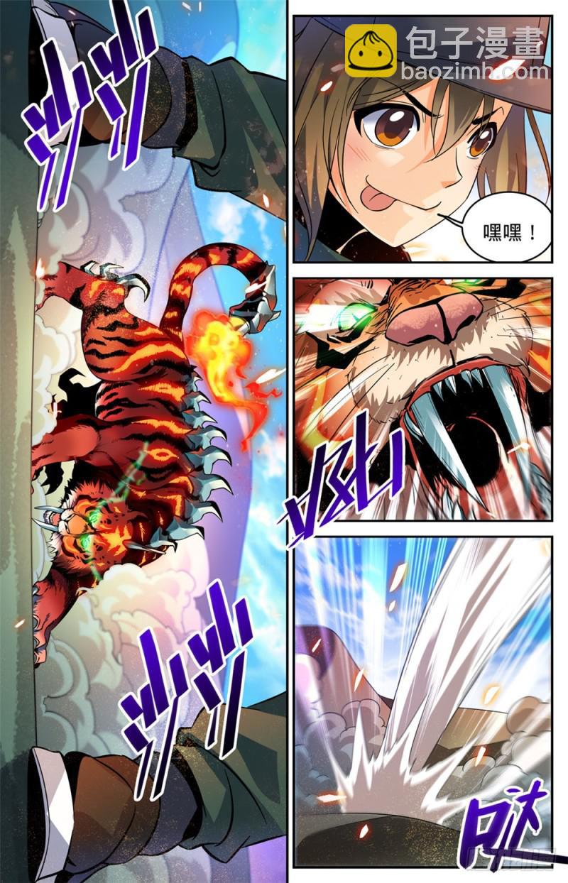 🍛全职法师 第314话 沙啸虎！ 第8页