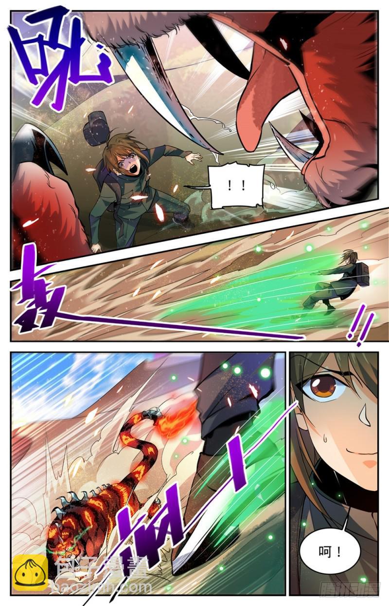 🍛全职法师 第314话 沙啸虎！ 第9页