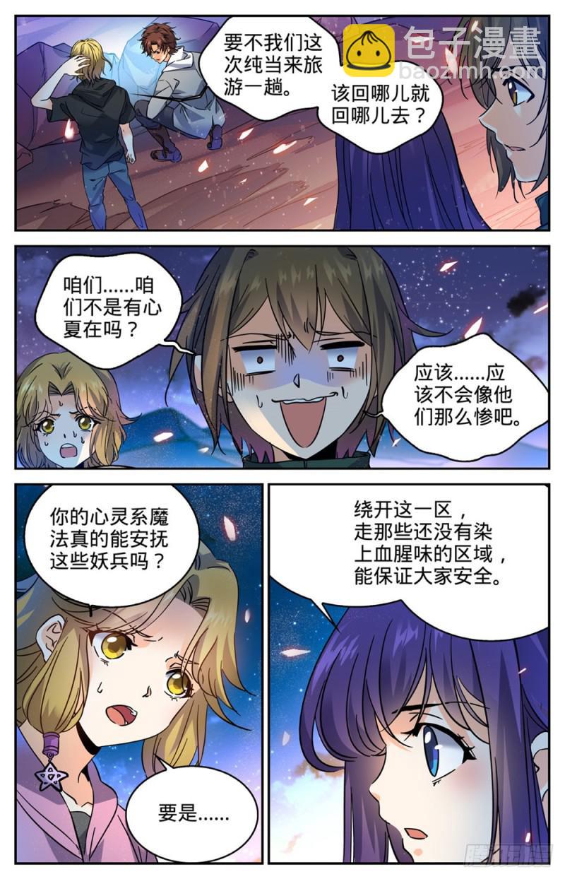 🍛全职法师 第316话 沙惘河 第12页