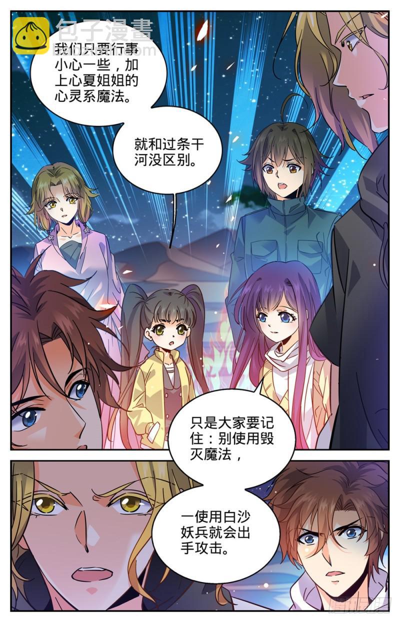 🍛全职法师 第316话 沙惘河 第13页
