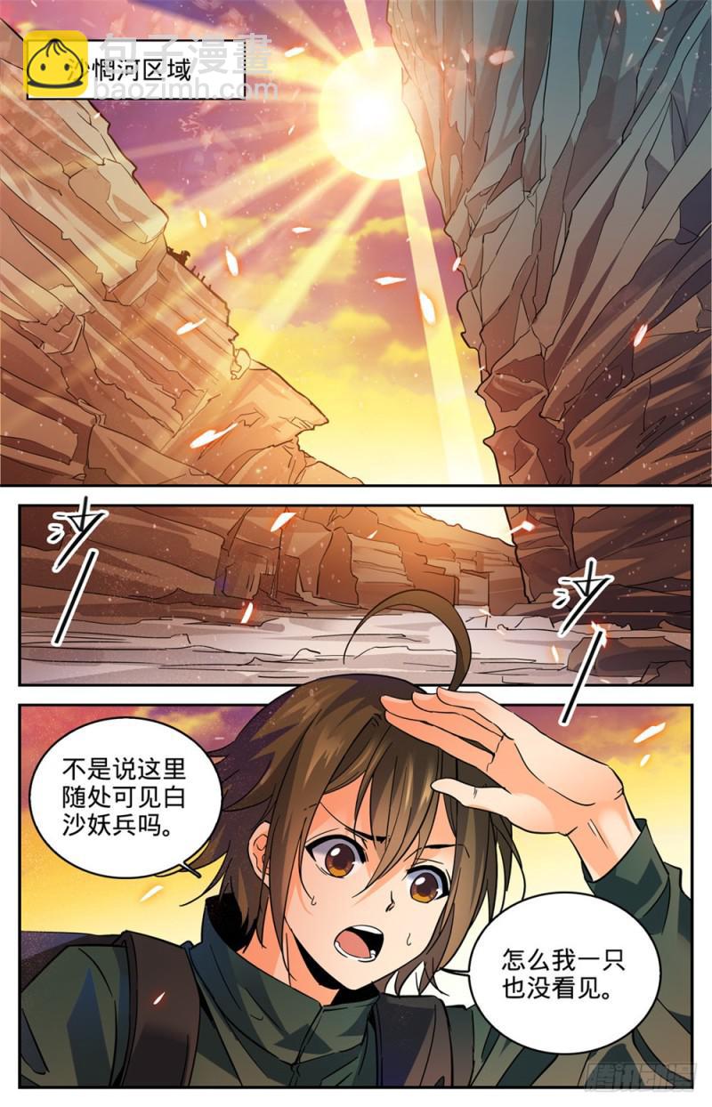 🍛全职法师 第316话 沙惘河 第2页