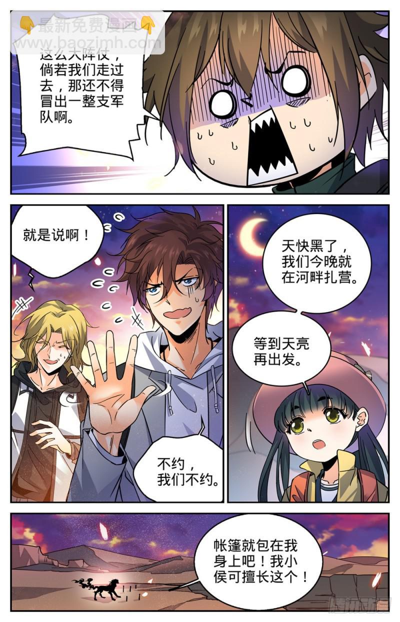 🍛全职法师 第316话 沙惘河 第5页