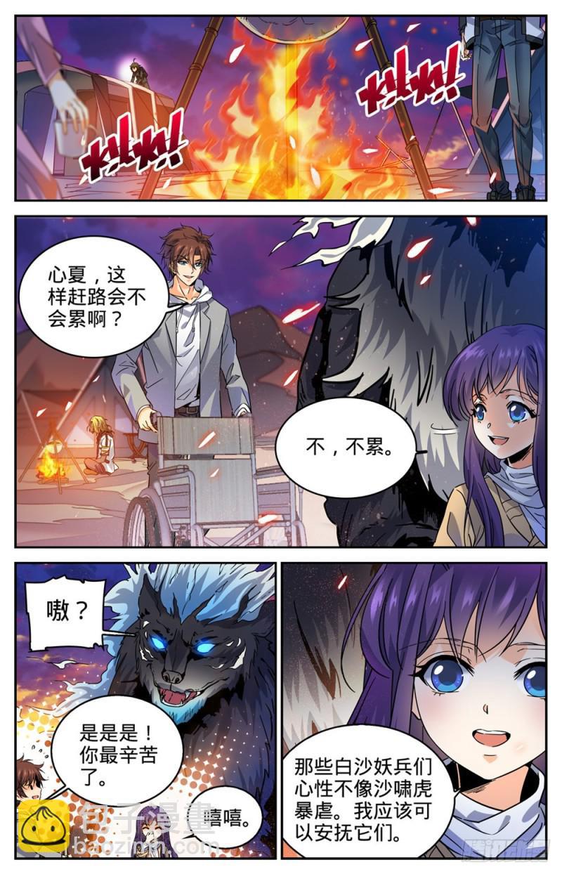 🍛全职法师 第316话 沙惘河 第6页