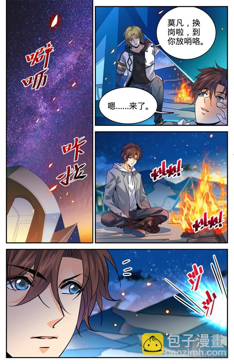 🍛全职法师 第316话 沙惘河 第7页