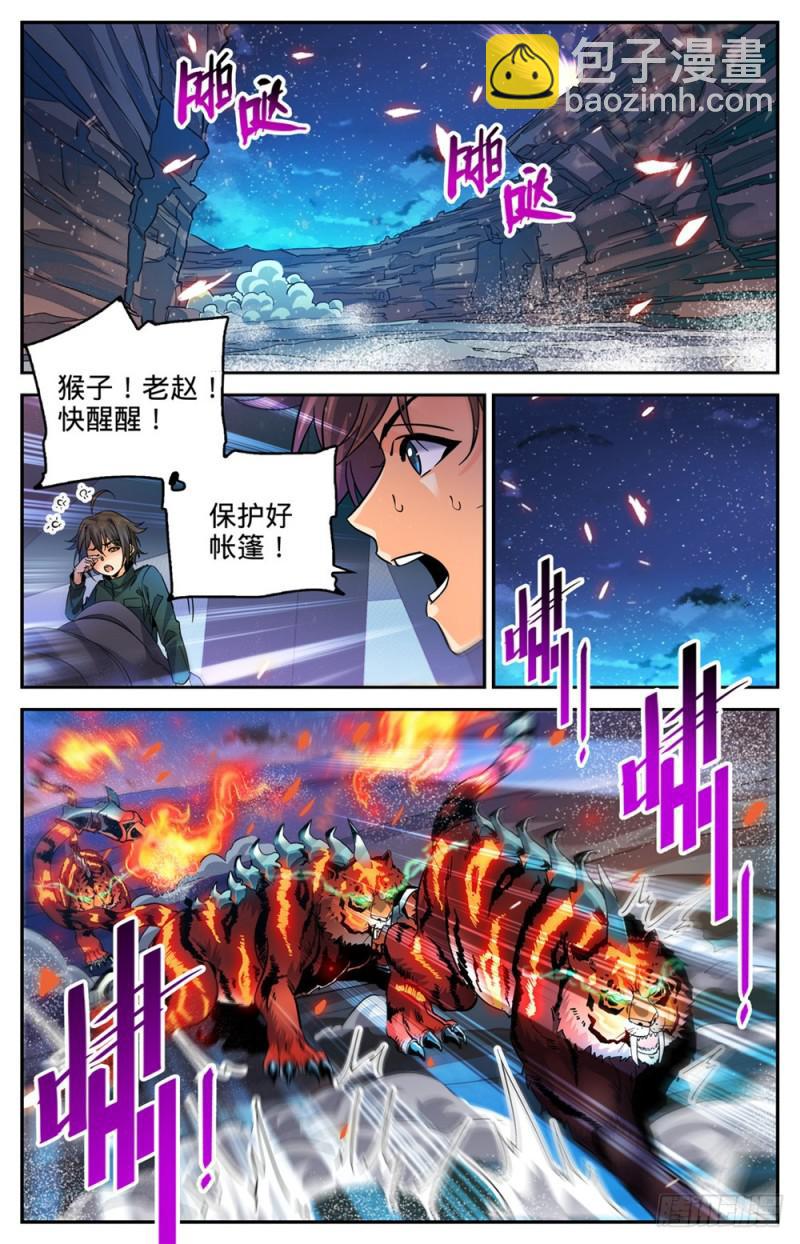 🍛全职法师 第316话 沙惘河 第8页