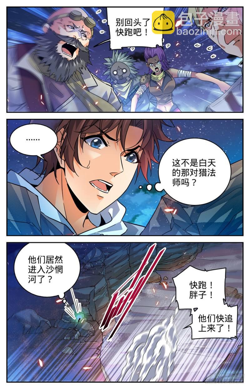 🍛全职法师 第316话 沙惘河 第9页