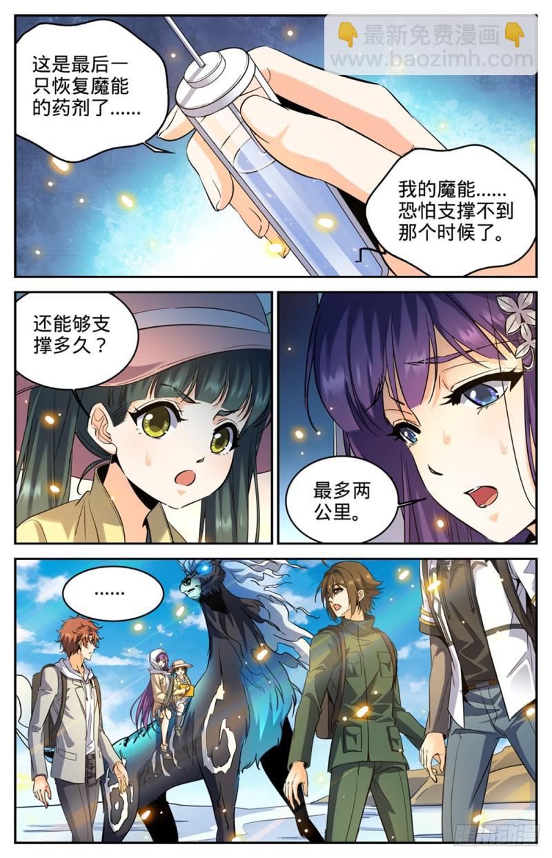 🍛全职法师 第318话 最多两公里 第10页