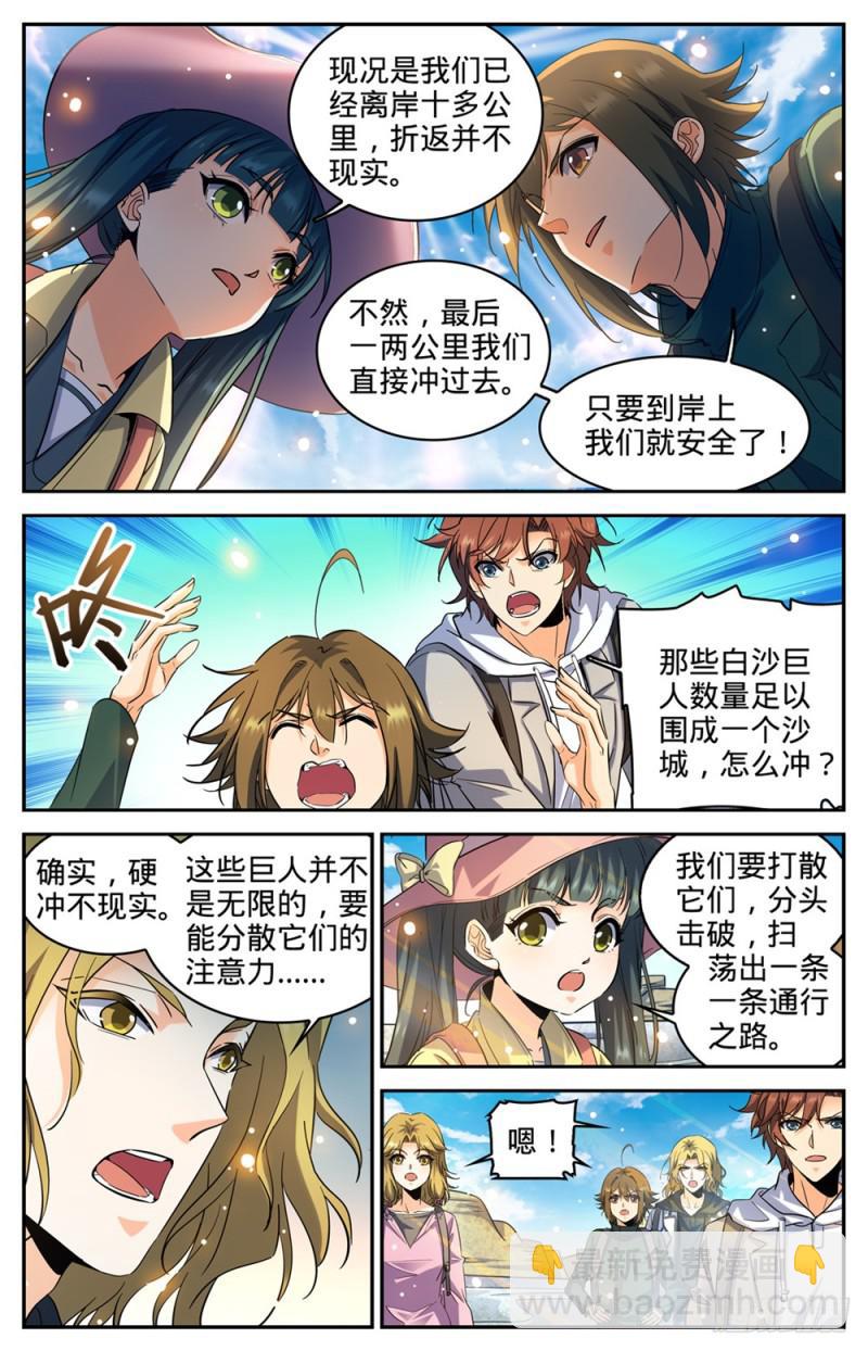 🍛全职法师 第318话 最多两公里 第11页