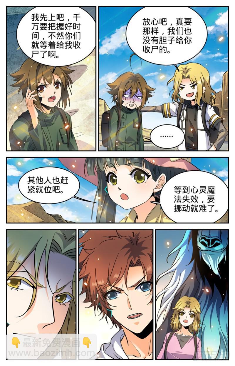 🍛全职法师 第318话 最多两公里 第12页
