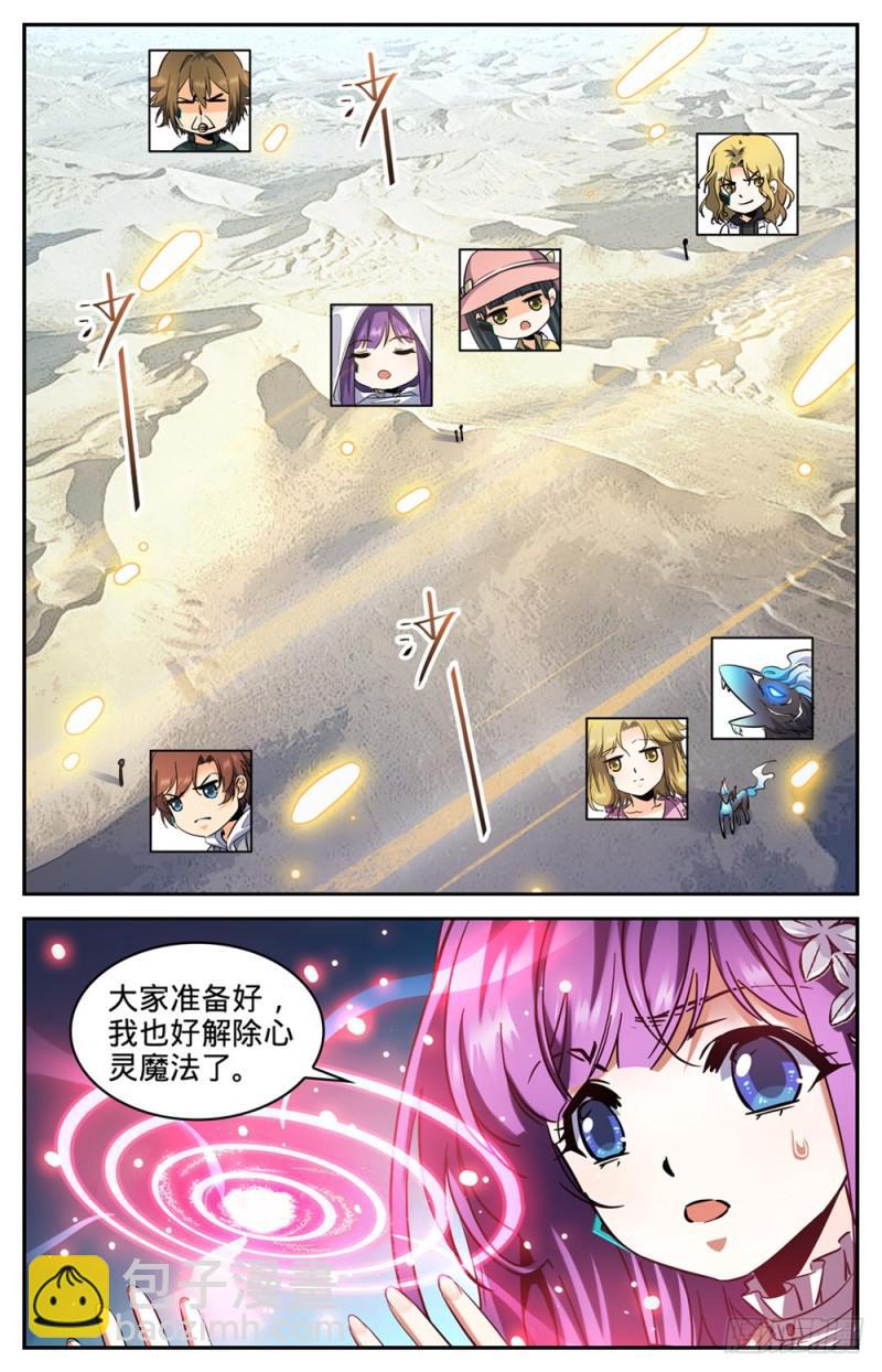 🍛全职法师 第318话 最多两公里 第13页