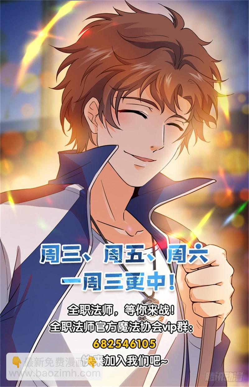 🍛全职法师 第318话 最多两公里 第14页