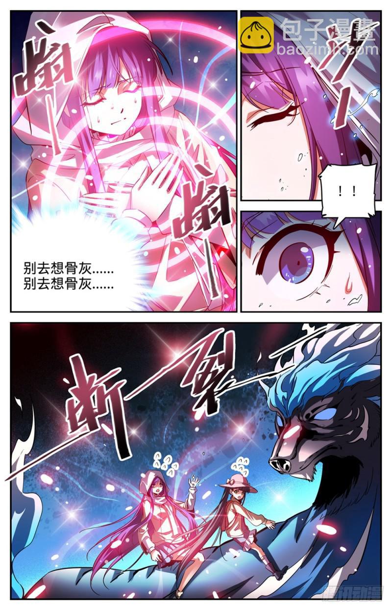 🍛全职法师 第318话 最多两公里 第2页