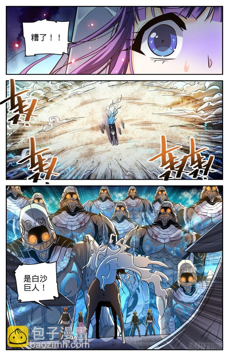 🍛全职法师 第318话 最多两公里 第3页