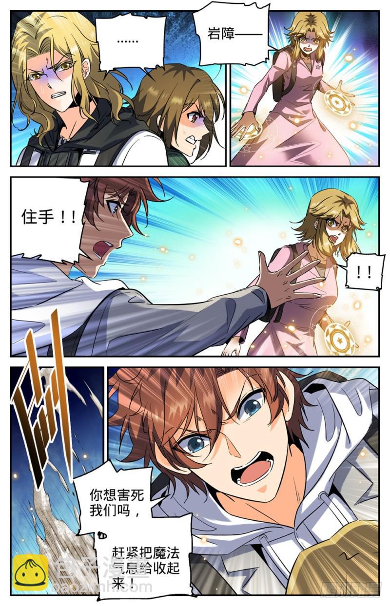 🍛全职法师 第318话 最多两公里 第4页