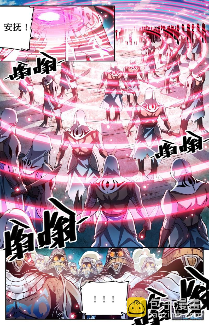🍛全职法师 第318话 最多两公里 第5页