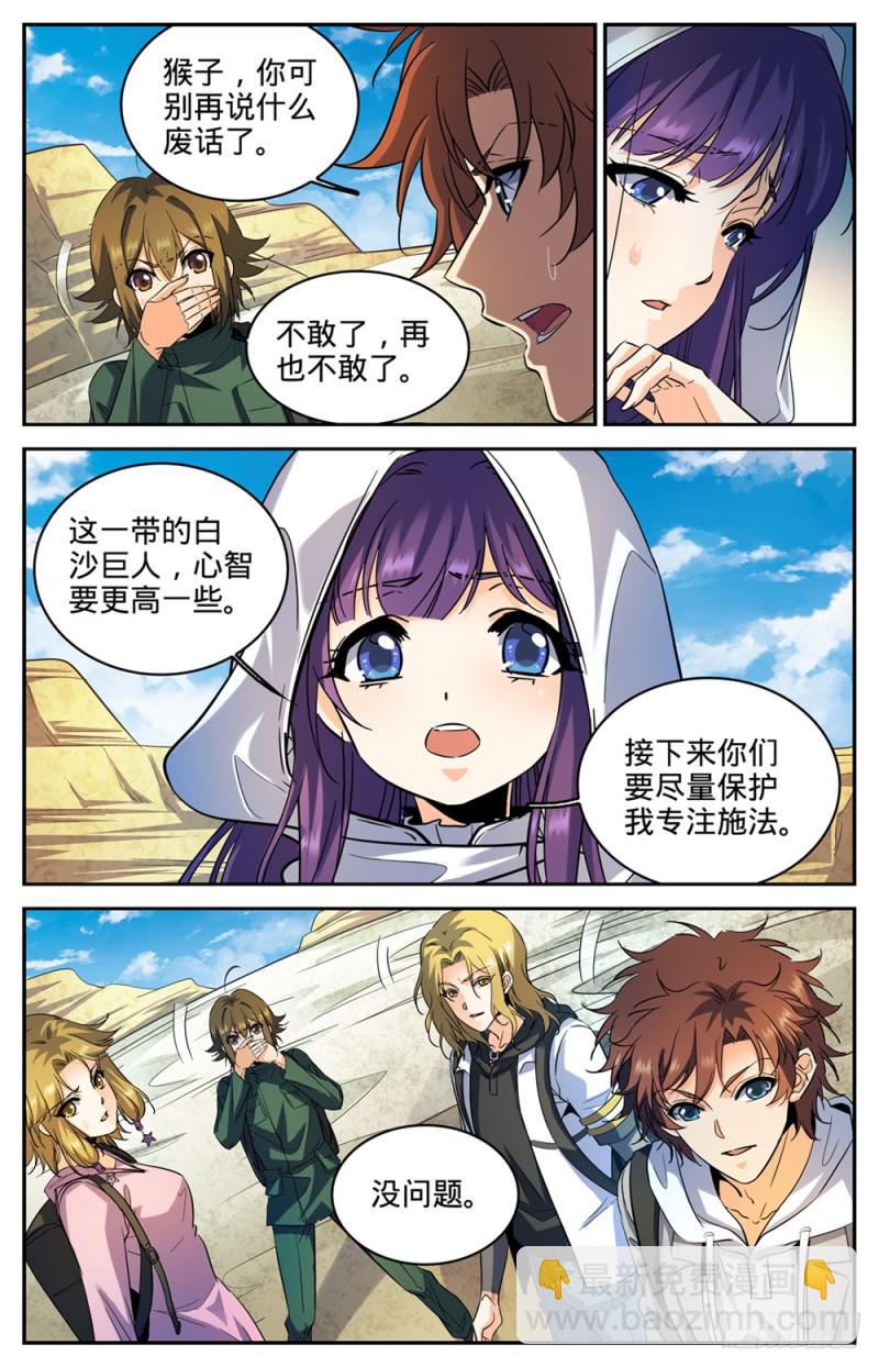 🍛全职法师 第318话 最多两公里 第7页