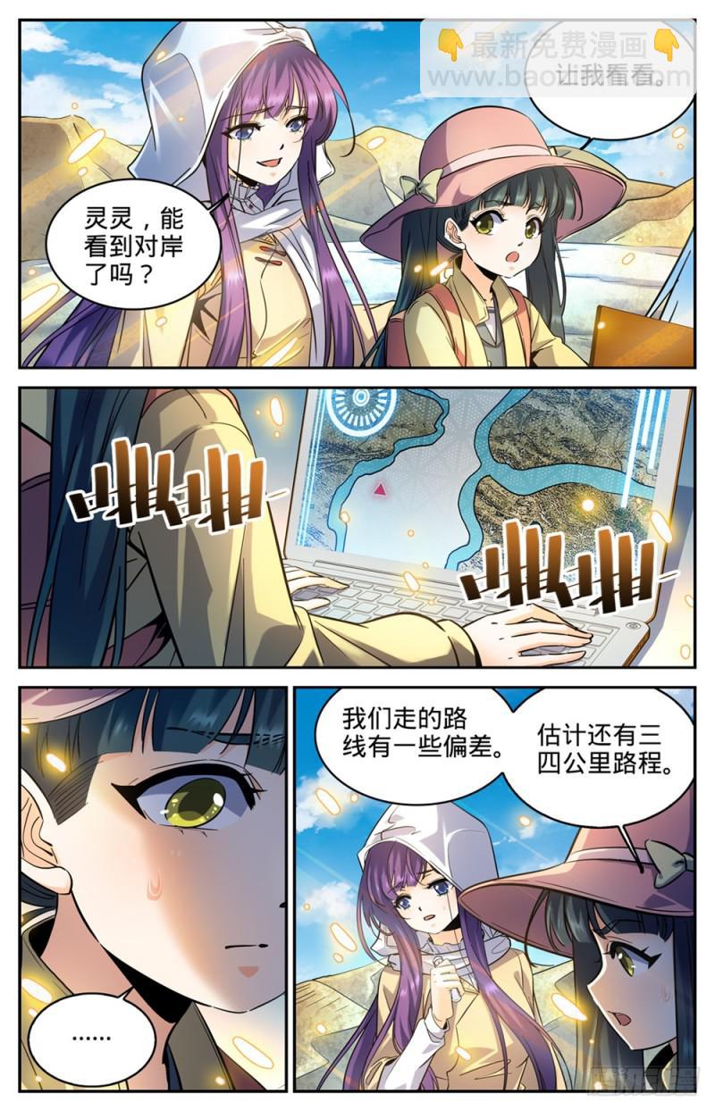 🍛全职法师 第318话 最多两公里 第9页