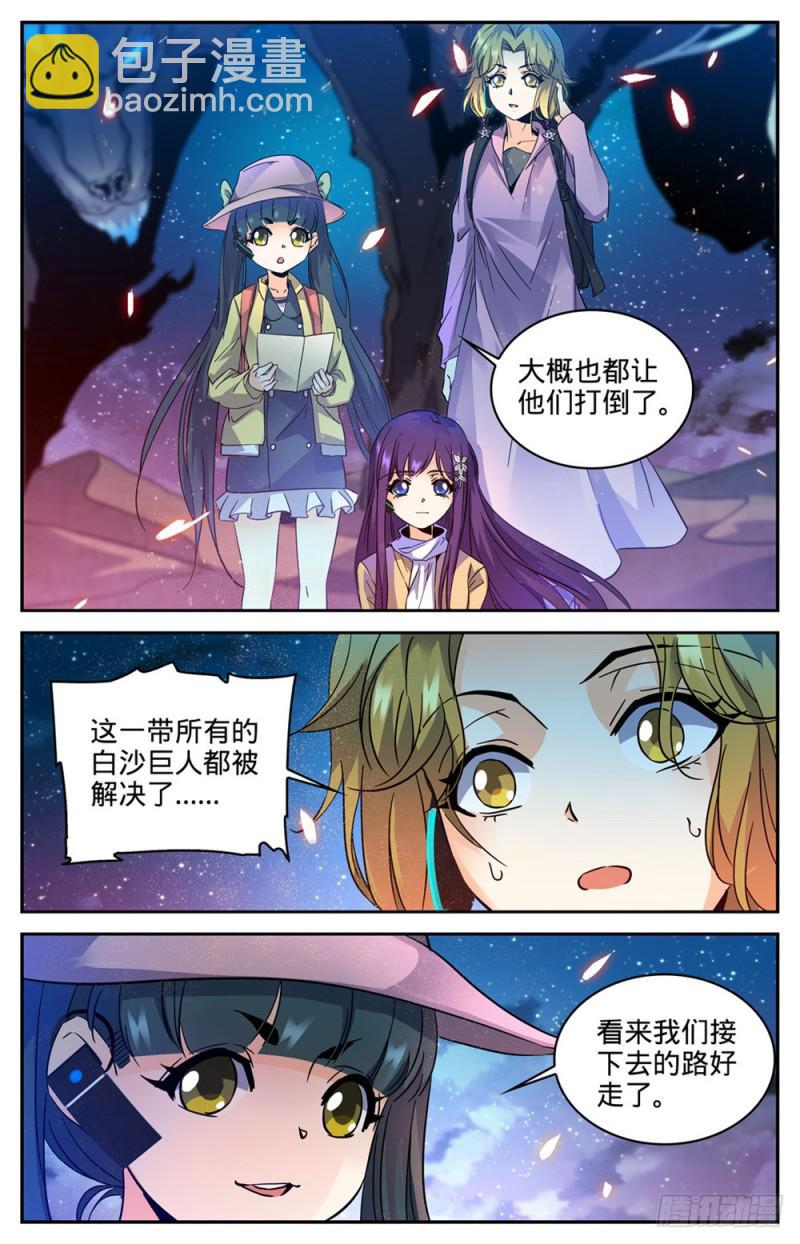 🍛全职法师 第322话 默契三人组 第10页