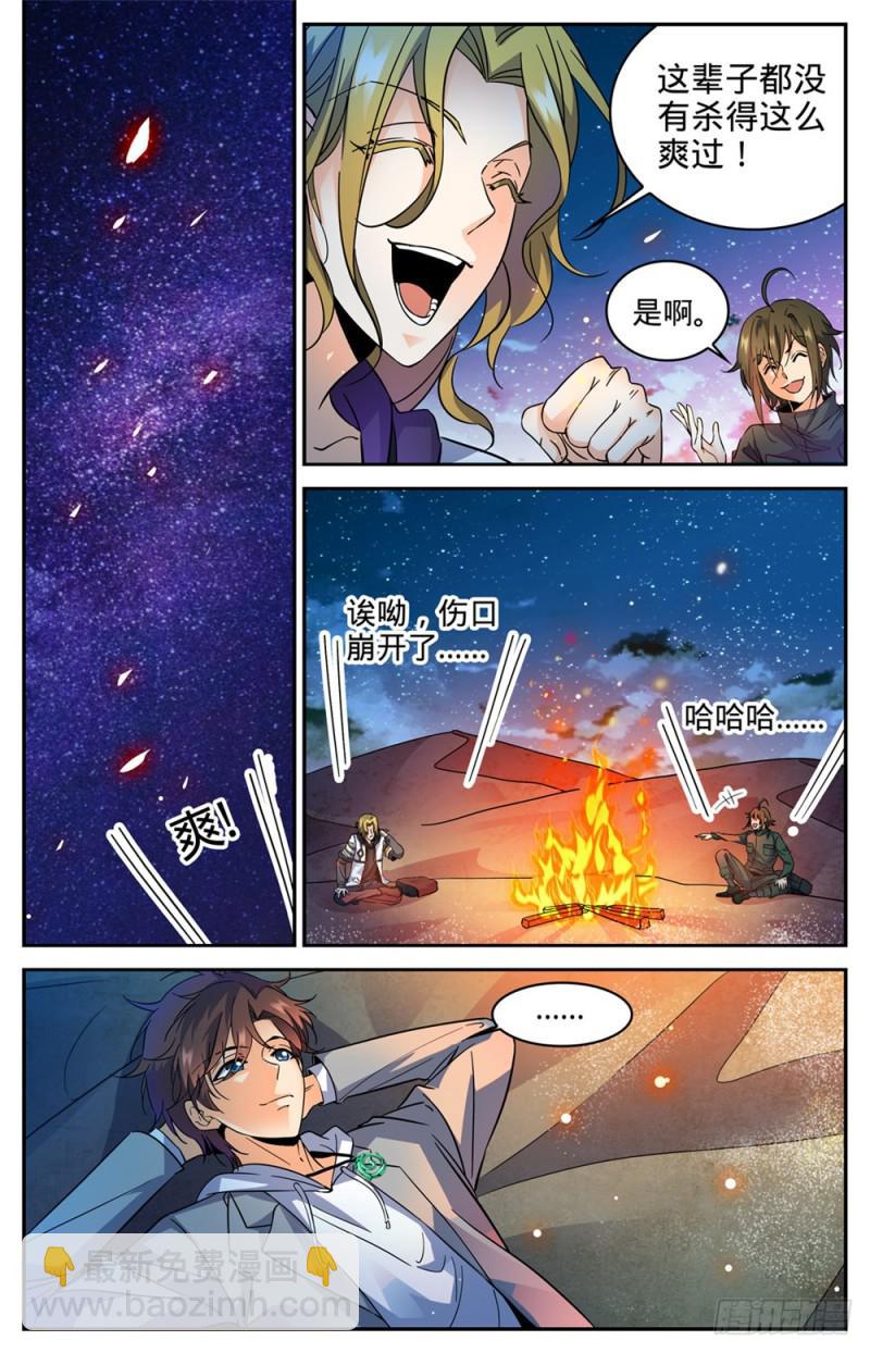 🍛全职法师 第322话 默契三人组 第11页