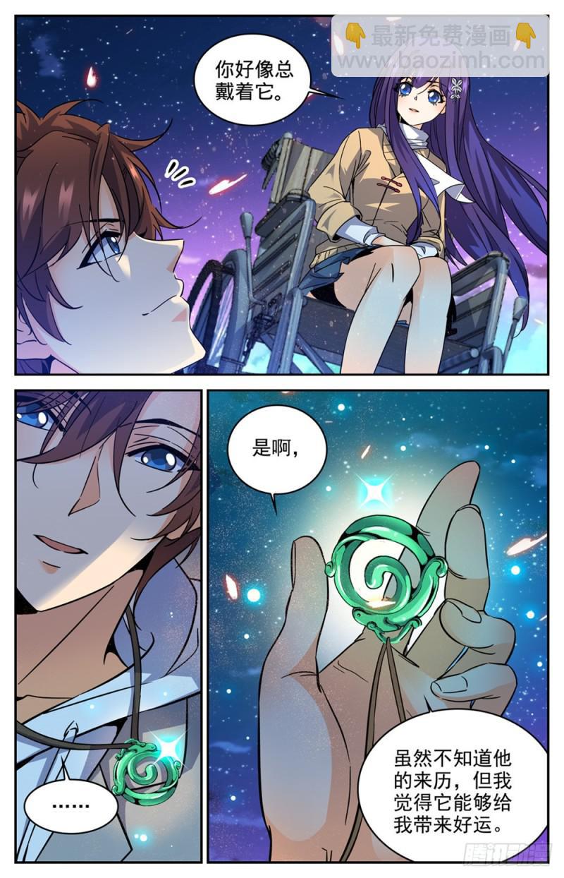 🍛全职法师 第322话 默契三人组 第12页