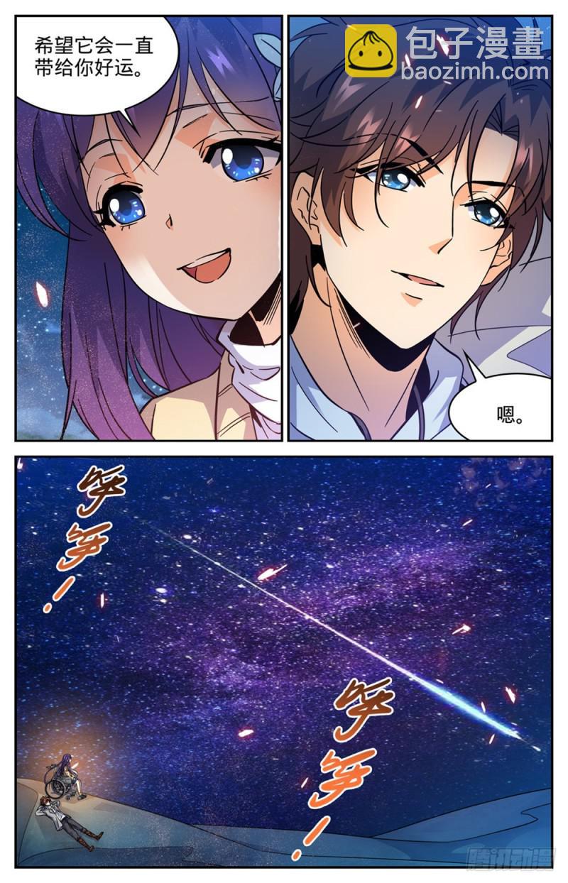 🍛全职法师 第322话 默契三人组 第13页
