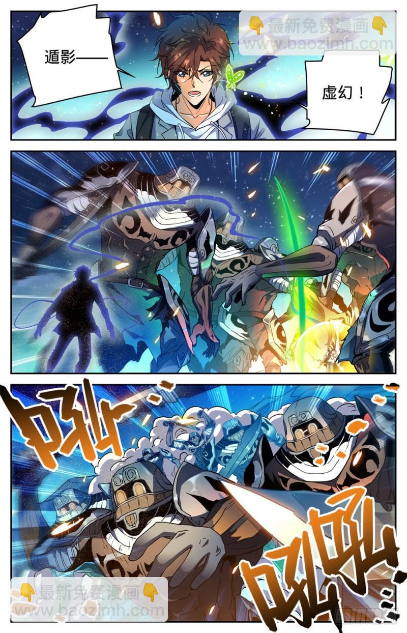 🍛全职法师 第322话 默契三人组 第2页