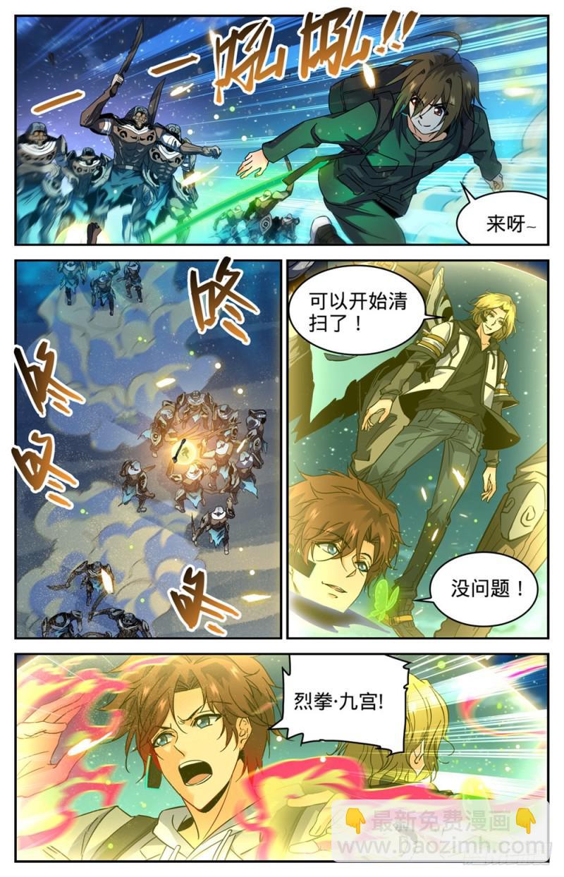 🍛全职法师 第322话 默契三人组 第3页