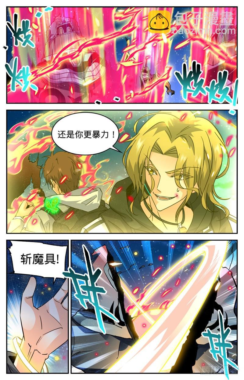 🍛全职法师 第322话 默契三人组 第4页