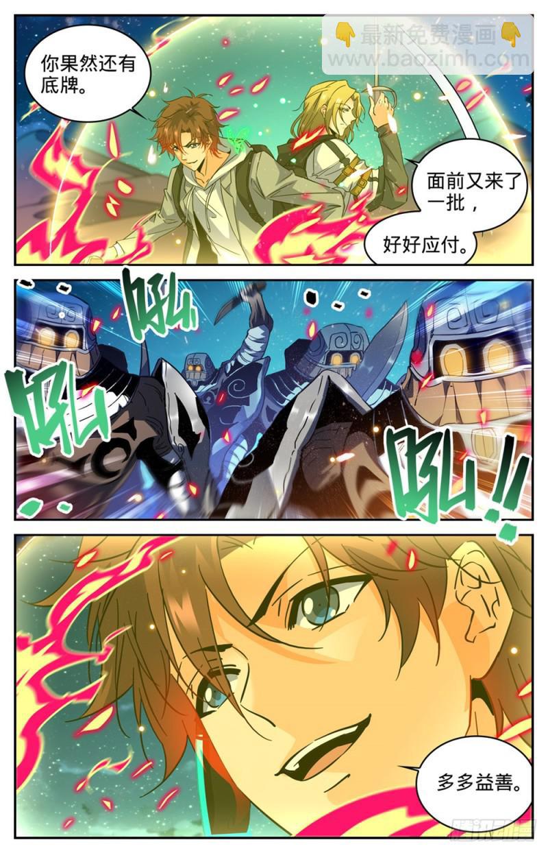 🍛全职法师 第322话 默契三人组 第6页