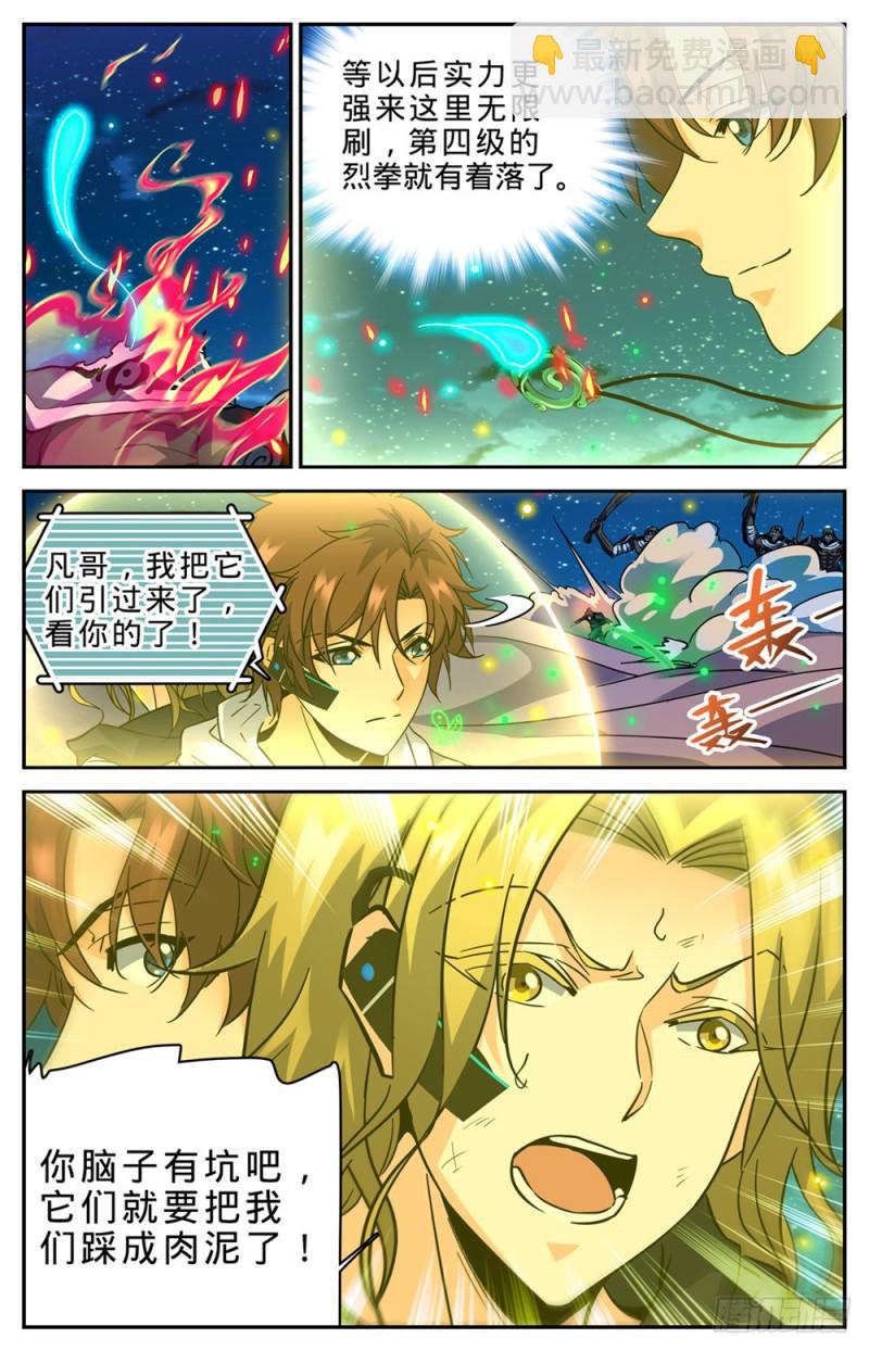 🍛全职法师 第322话 默契三人组 第7页