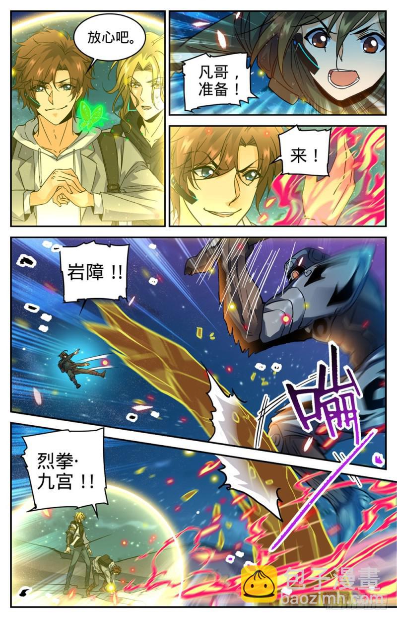 🍛全职法师 第322话 默契三人组 第8页