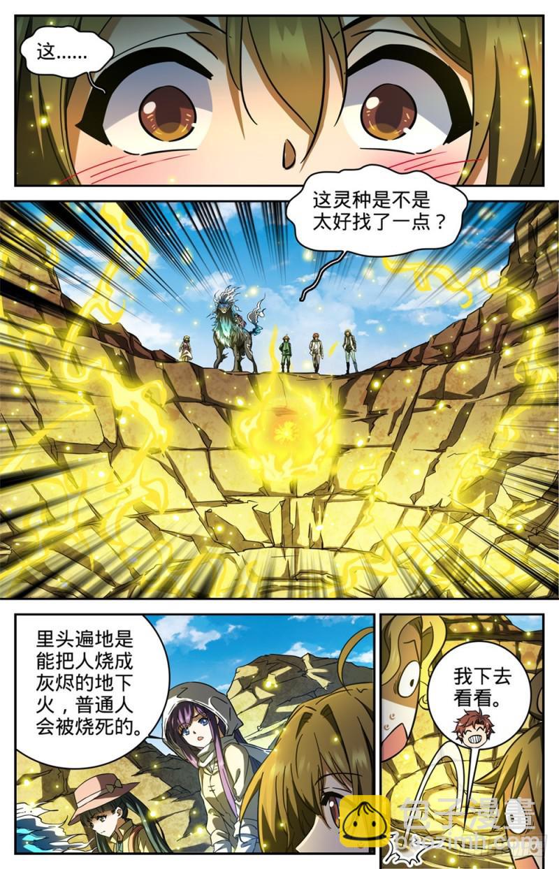🍛全职法师 第324话 灼原盛宴 第10页